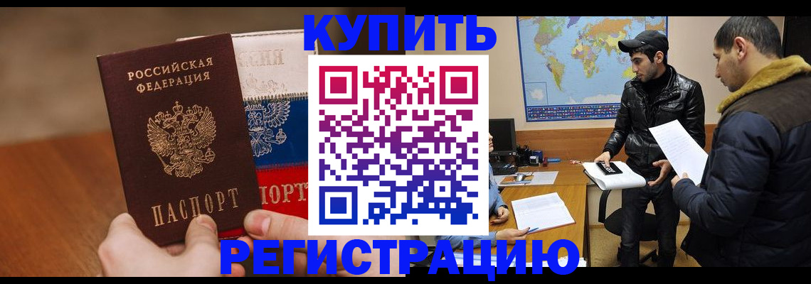 прописка 2025 в Боброве