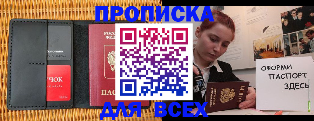 временная регистрация в Боброве